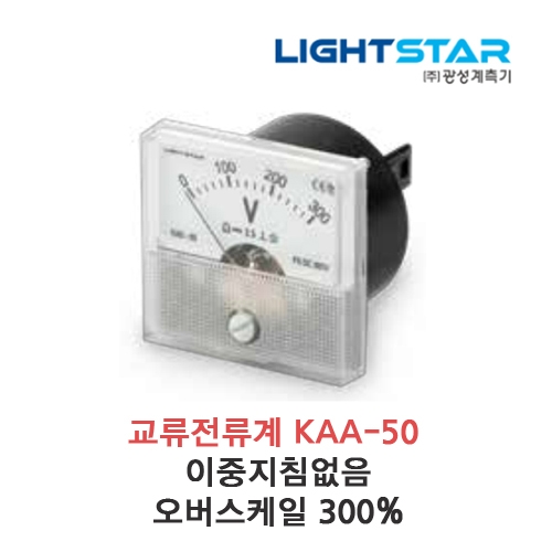 광성계측기 교류전류계 KAA-50(51×49×Φ46) 2.5급 이중지침무 오버스케일 300%