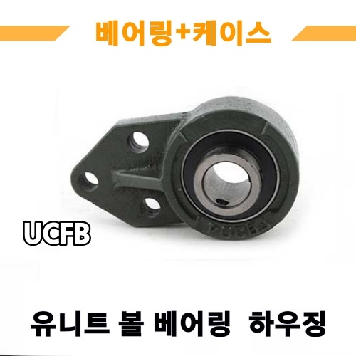 유니트 볼베어링,케이스 세트 UCFB210 베어링 하우징 세트조합품