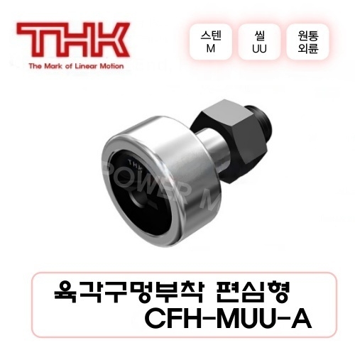 THK 캠플로워 CFH8MUU-A 스터드 육각구멍 부착타입 편심형 씰부착 CFH-M-A형 원통외륜 스테인리스강 일제