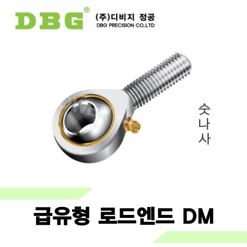 DBG 로드엔드 DM7/8R 우나사 DM7/8L 좌나사 인치계열 급유형