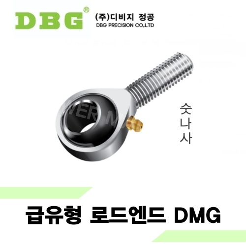 DBG 로드엔드 DMG22R 우나사 DMG22L 좌나사 급유형