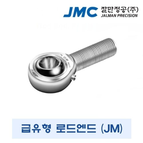 잘만정공 JMC 로드엔드 JM16R(M16X2.0) JM16L(M16X2.0) 숫나사 급유형 JM타입 국산 좌나사 우나사 선택