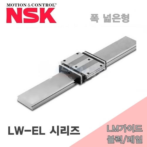 NSK LM가이드 LW21EL L1W21 L1W21 HRW21 LW-EL시리즈 폭이넓은형 블럭 레일선택