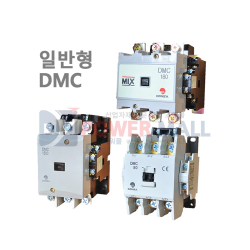 동아 DMC50 3A AC220V 일반형 전자접촉기
