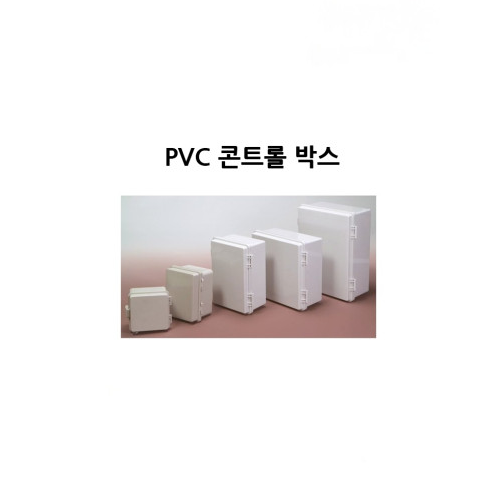 PVC 콘트롤 박스