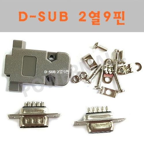 D-SUB 2열9핀 디서브 콘넥터