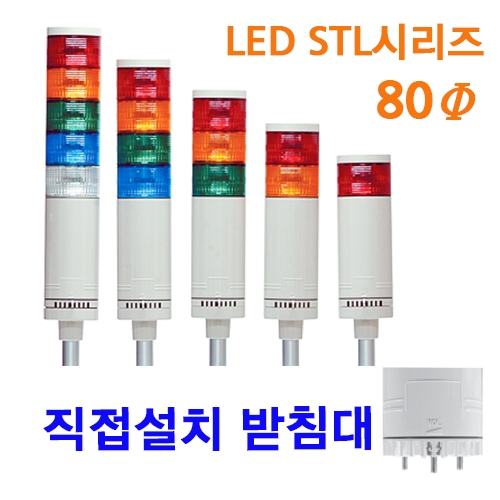 한영넉스 STL080-F-A11-1-D 1단 점등 점멸 부저 AC 100-240V LED 사인타워