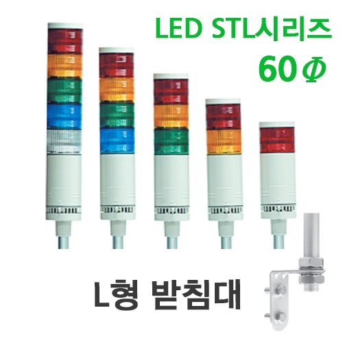 한영넉스 STL060-F-A11-4-L 4단 점등 점멸 부저 AC100-240V LED 사인타워