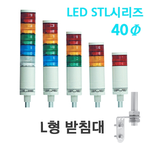 한영넉스 STL040-A-A11-5-L 5단 점등 전용 AC 100-240V LED 사인타워