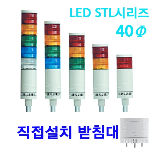 한영넉스 STL040-F-C51-5-D 5단 점등 점멸 부저 DC/AC 24V LED 사인타워