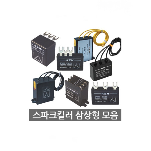 KEM 한국전재 K3CRTMB-50500 삼상형 스파크킬러