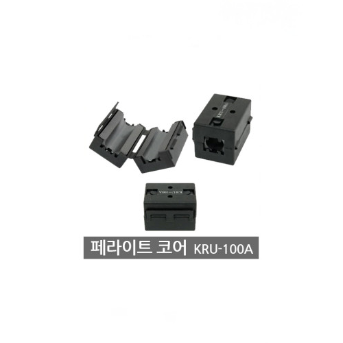 KEM 한국전재 KRU-100A 페라이트 코어 고주파 노이즈필터