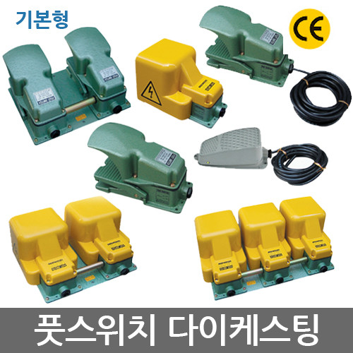 KEM 한국전재 KF-202 기본형 다이케스팅 풋스위치 발판 스위치