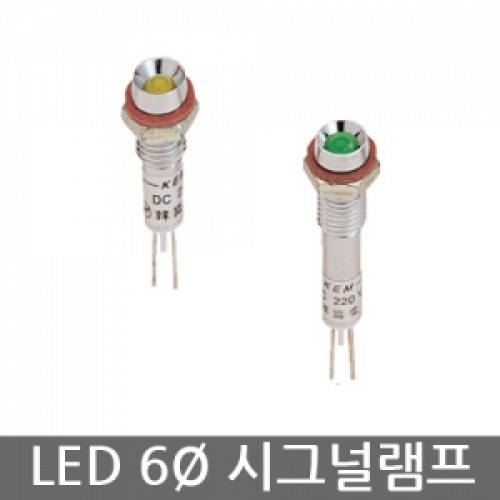 KEM 한국전재 KL-06D KL-06A 홀다 LED 시그널 램프 1개