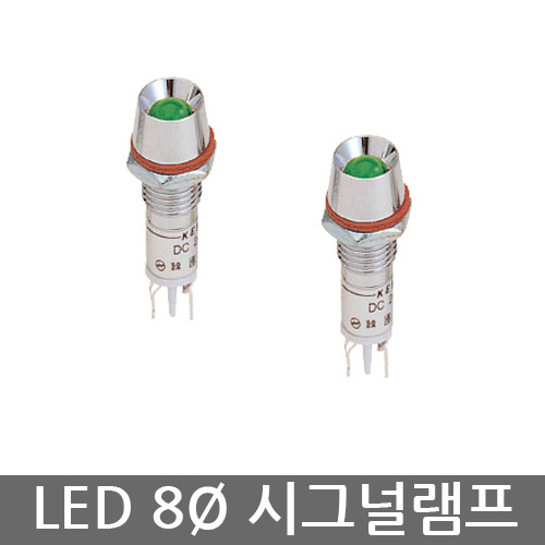 KEM 한국전재 KL-08D KL-08A 홀다 LED 시그널 램프 1개