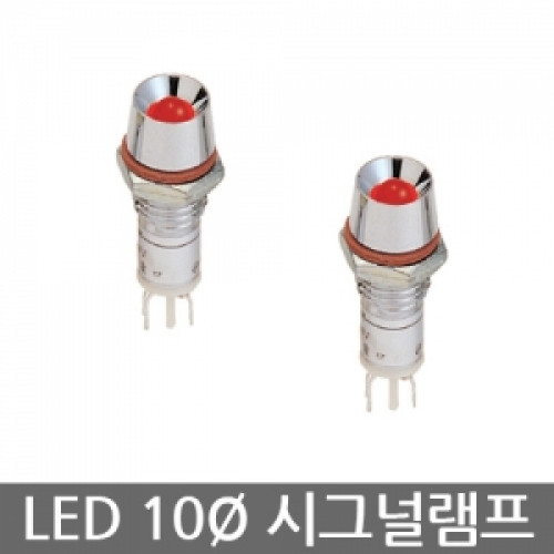KEM 한국전재 KL-10D KL-10A 홀다 LED 시그널 램프 1개