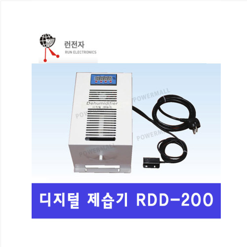 런전자 디지털 제습기 RDD-200 센서일체형 2m