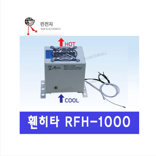 런전자 RFH-1000 170W 소형 휀히터