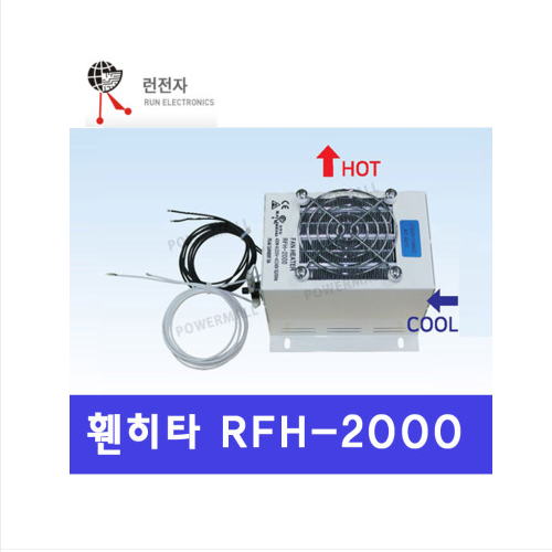 런전자 RFH-2000 450W 휀히터