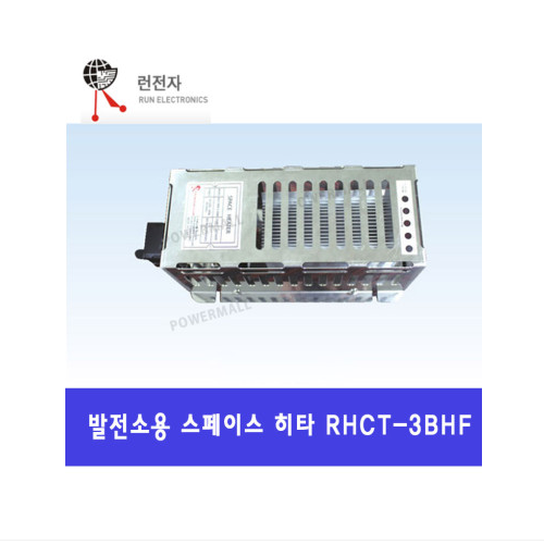 런전자 RHCT-3BHF 800W 1000W 발전소용 스페이스 히타
