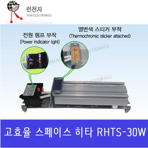 런전자 RHTS-30W 고효율 스페이스 히터 히타