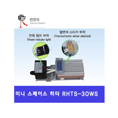 런전자 RHTS-30WS 미니 고효율 스페이스 히타