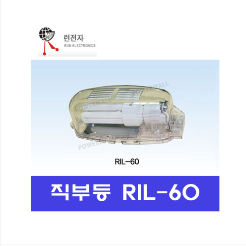 런전자 RIL-60 판넬용 직부등