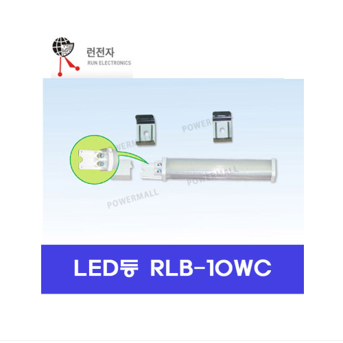 런전자 RLB-10WC 배전함용 저가용 LED등 바 타입