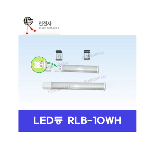 런전자 RLB-10WH LED 직부등