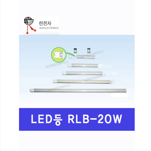 런전자 RLB-20W LED 판넬용 직부등