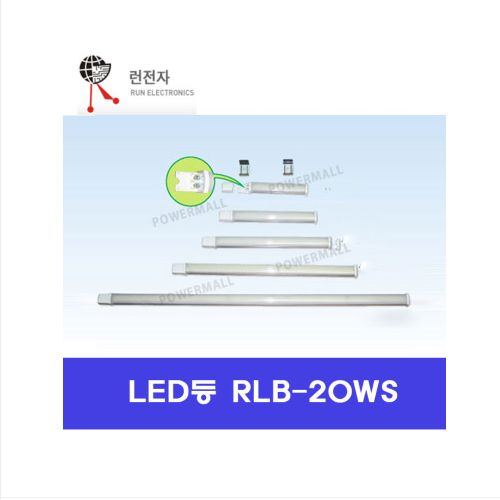 런전자 RLB-20WS LED 판넬용 직부등