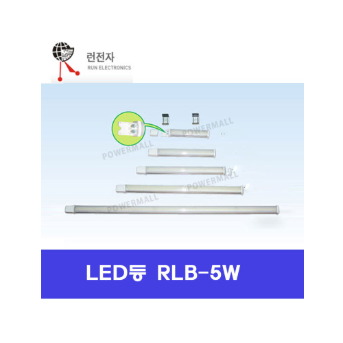 런전자 RLB-5W LED 판넬용 직부등