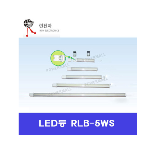 런전자 RLB-5WS LED 판넬용 직부등