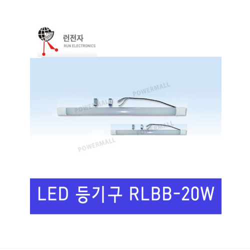 런전자 RLBB-20W 작업대용 LED 직부등