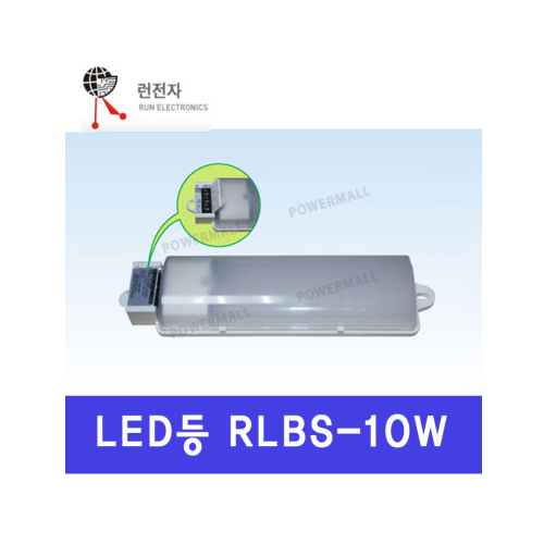 런전자 RLBS-10W LED 판넬용 배전반용 직부등