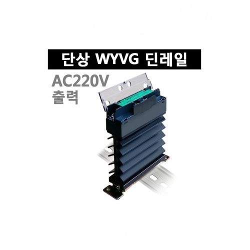 운영 삼상 AC부하형 무접점릴레이(SSR)/ WYN3H 표준형 출력:AC440V/