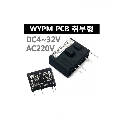 운영 PCB취부형 무접점릴레이(SSR) WYPM/ 입력:DC4~32V 출력:AC220V/