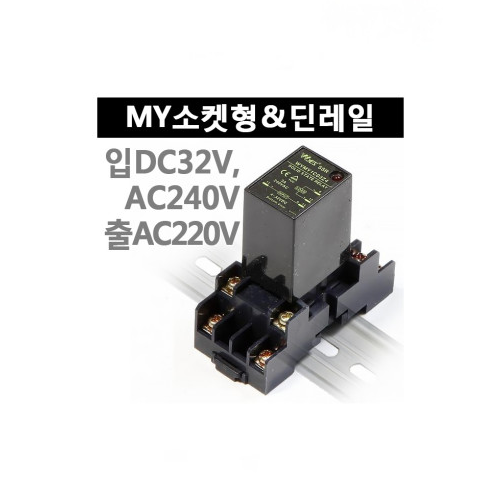 운영 WYMY2C01Z4 WYMY2C01Z40 MY소켓형&딘레일 무접점릴레이(SSR) 2접점 입력:DC4~32V AC90~240V 출력:AC220V