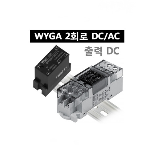 운영 입력:DC4~32V 출력:DC60V 100V 200V/ WYGA '2회로' DC/AC 소켓-딘레일(AC및DC부하형) 무접점릴레이(SSR)