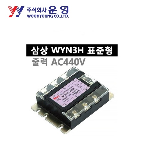 운영   WYN3H3C15Z4  무접점릴레이(SSR)  삼상 AC부하형 표준형    15A 제로 크로스