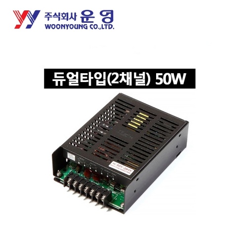운영 WYSP-50D0524A 50W 일반단자대형 2-채널 SMPS 파워서플라이