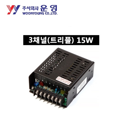 운영 WYSP-15T15B 15W 일반단자대형 3채널 SMPS 파워서플라이
