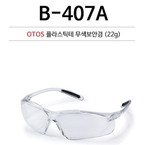 OTOS B-407A 무색 보호안경 I72809
